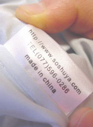 フーティエ絹パジャマには蘇州屋のネームタグが付いています。ここに店長亀井の直通電話番号を明記しています。(^_^)ｖ　絹のパジャマはフーティエ